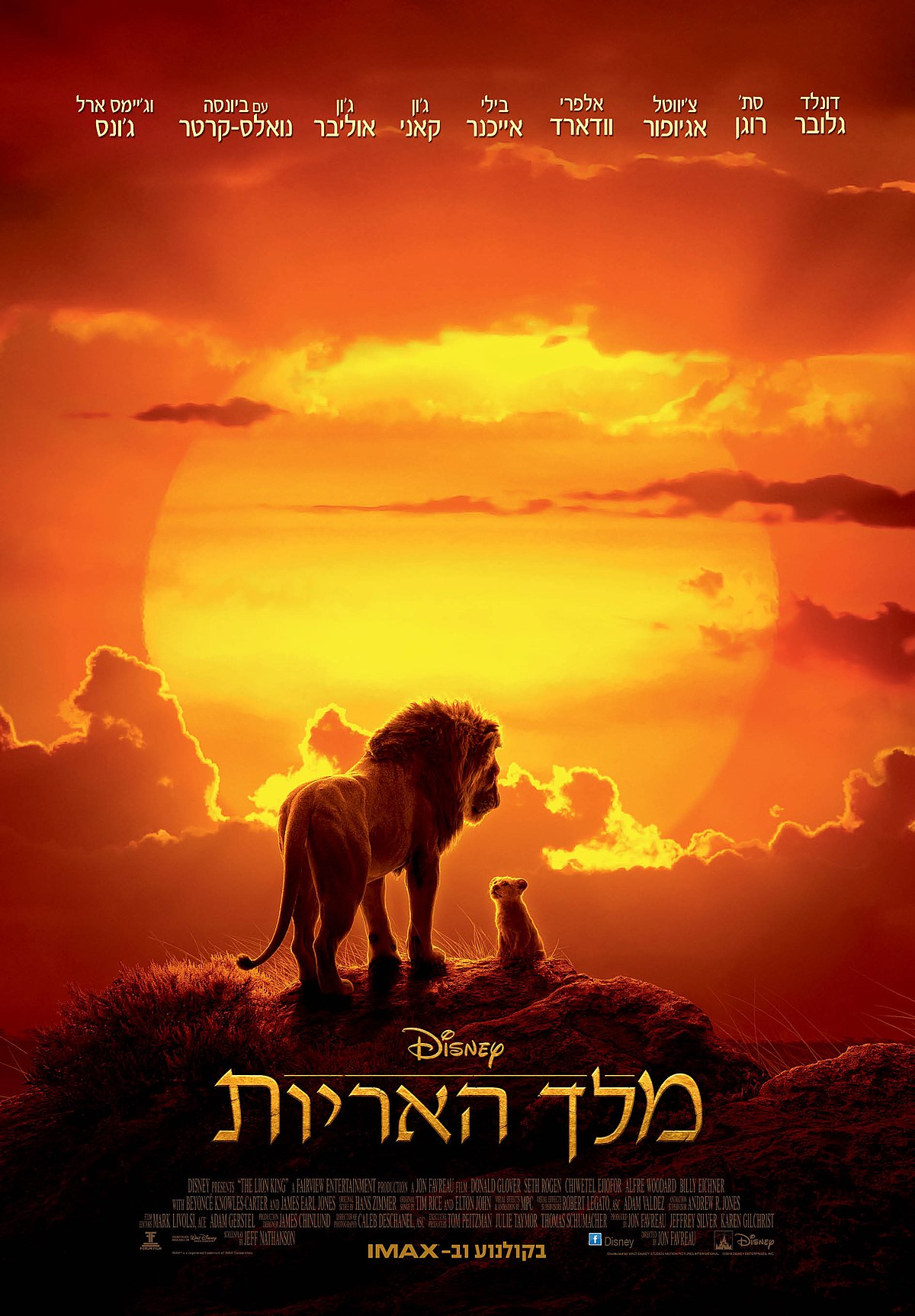 מלך האריות - לא מצויר
