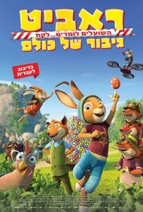 ראביט גיבור של כולם