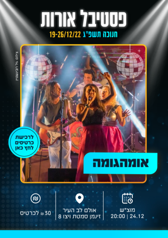 אומה גומה